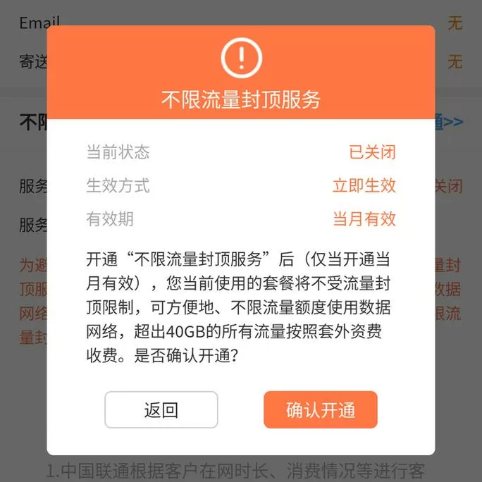 联通流量解除封顶短信截图