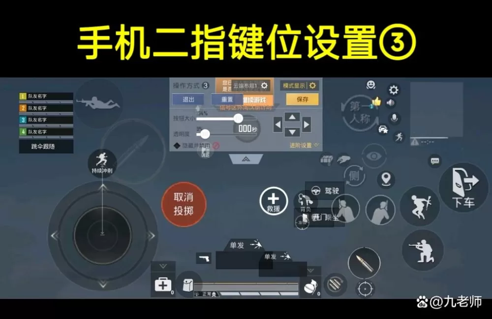和平精英二指键位图