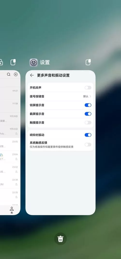 华为手机打字震动在哪里设置截图