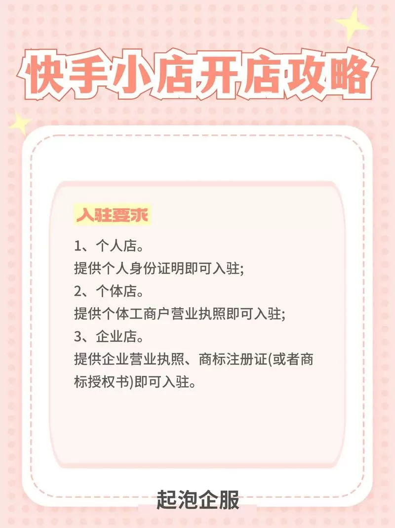 快手小店开店流程及费用