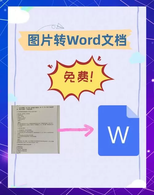 微信文档怎么转换成图片
