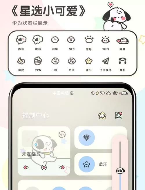 华为顶部的小图标设置