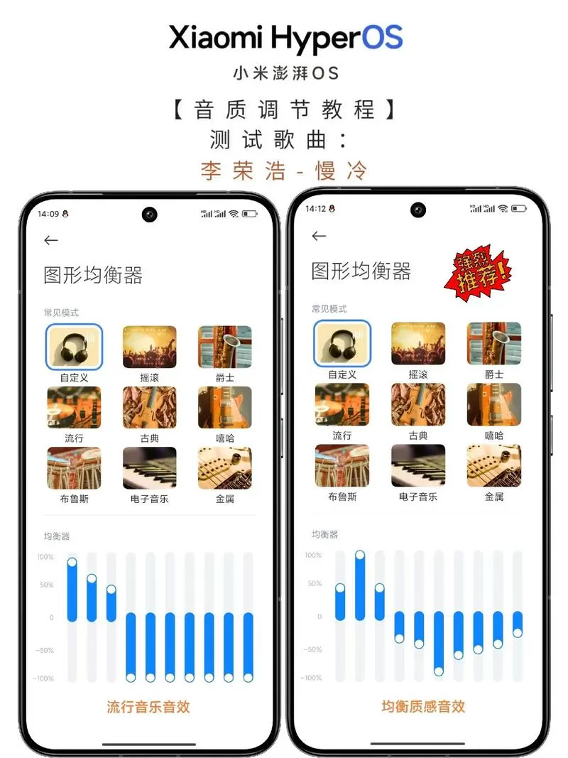 小米音效均衡器设置