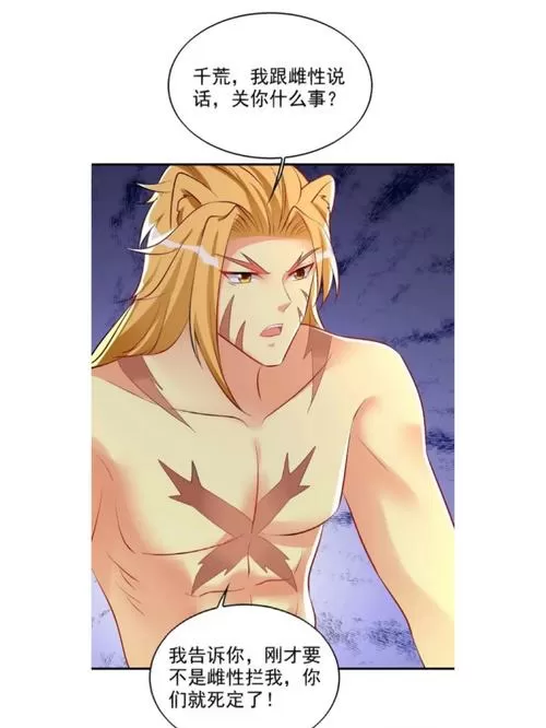 兽世狂妃漫画下拉式古风