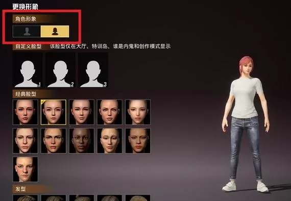 和平精英更改人物角色