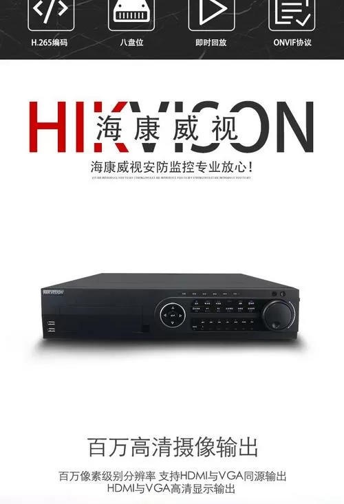 海康威视网络硬盘录像机截图