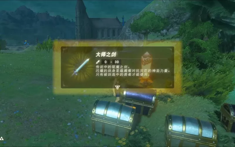 塞尔达剑之试炼宝箱怎么拿