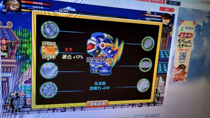 造梦西游3属性重置机制截图