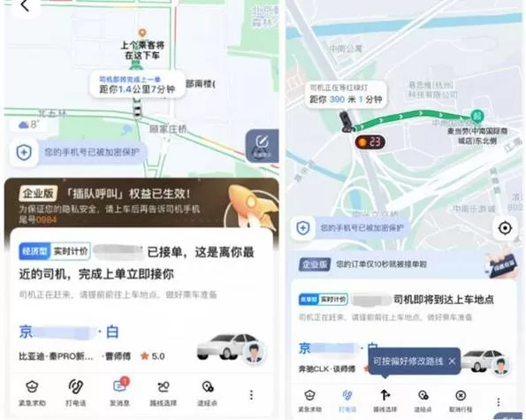 高德地图约车怎么付钱