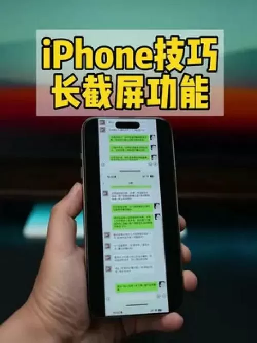手机聊天记录截屏长图截图