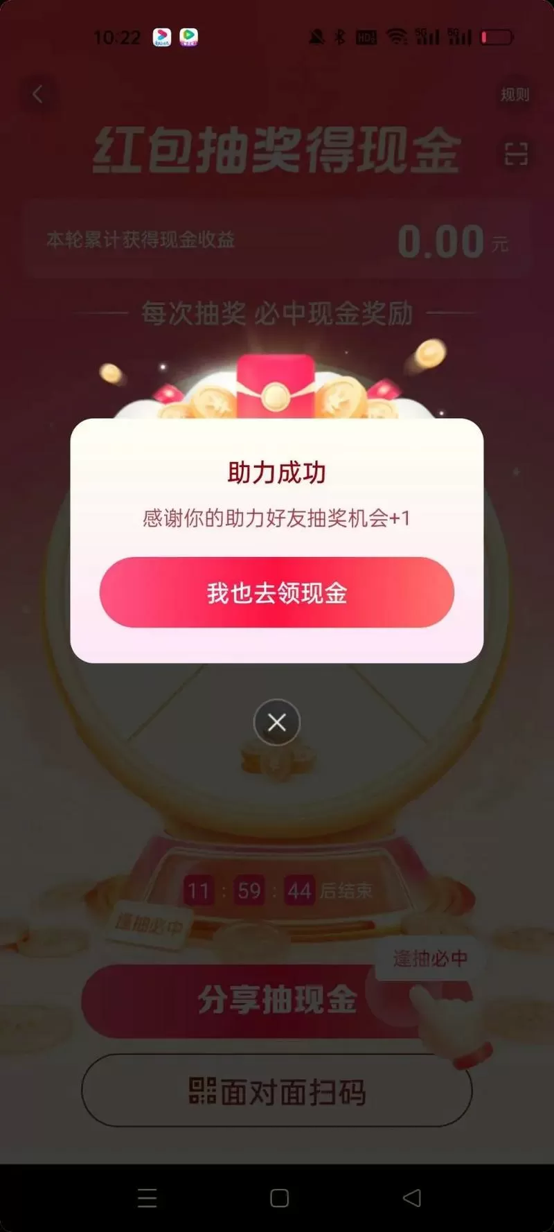 抖音极速版助力成功截图图片