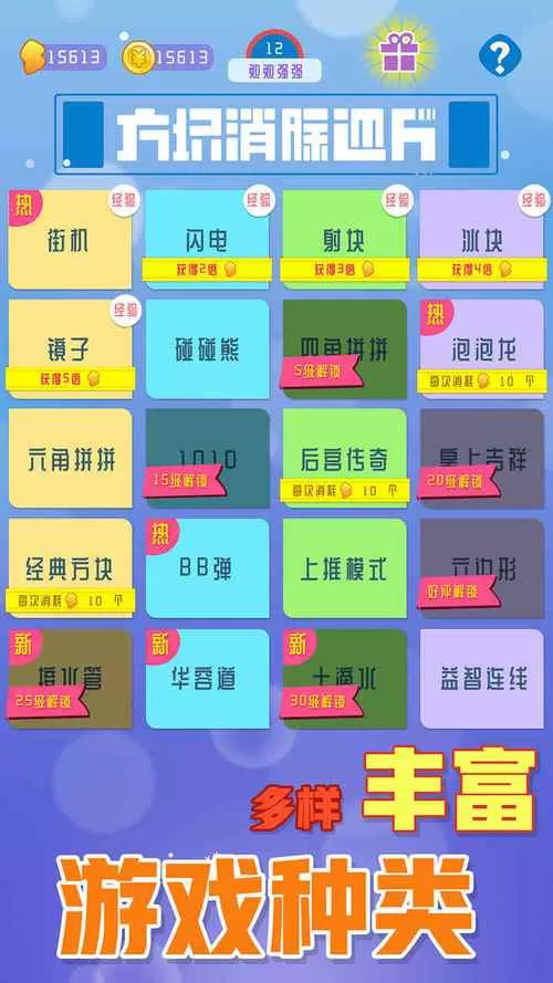 方块消除达人普通下载