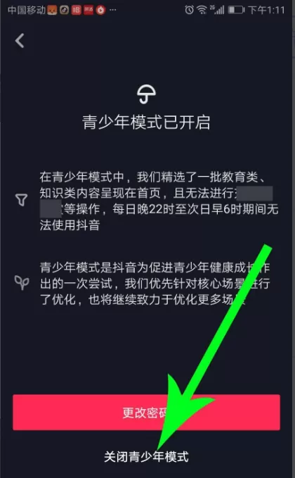 抖音未登录青少年模式怎么解除