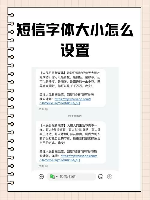 短信字体颜色怎么换