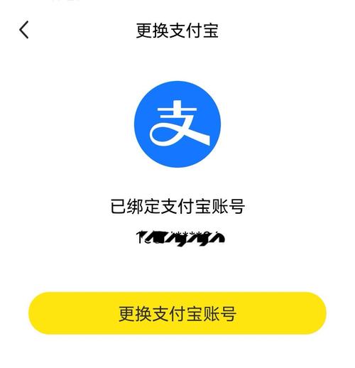 解绑支付宝
