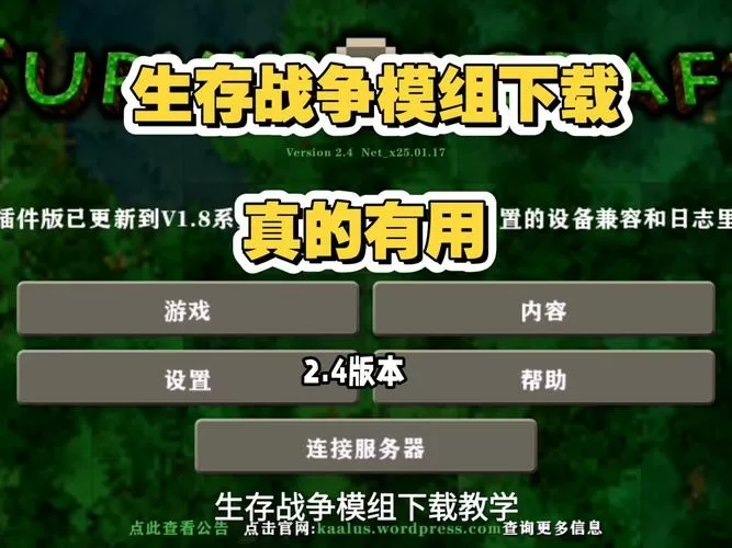 生存战争一键挖矿模组