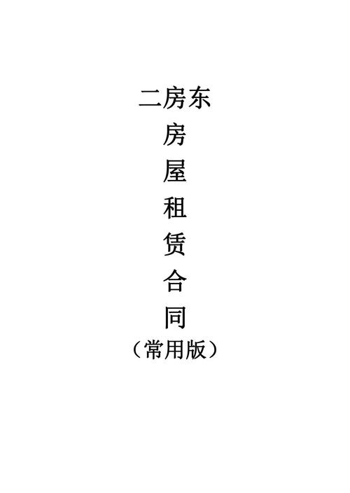 二房东的合同法律认可吗截图