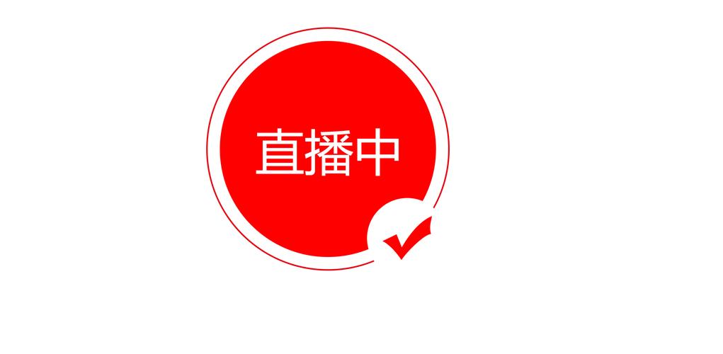 直播