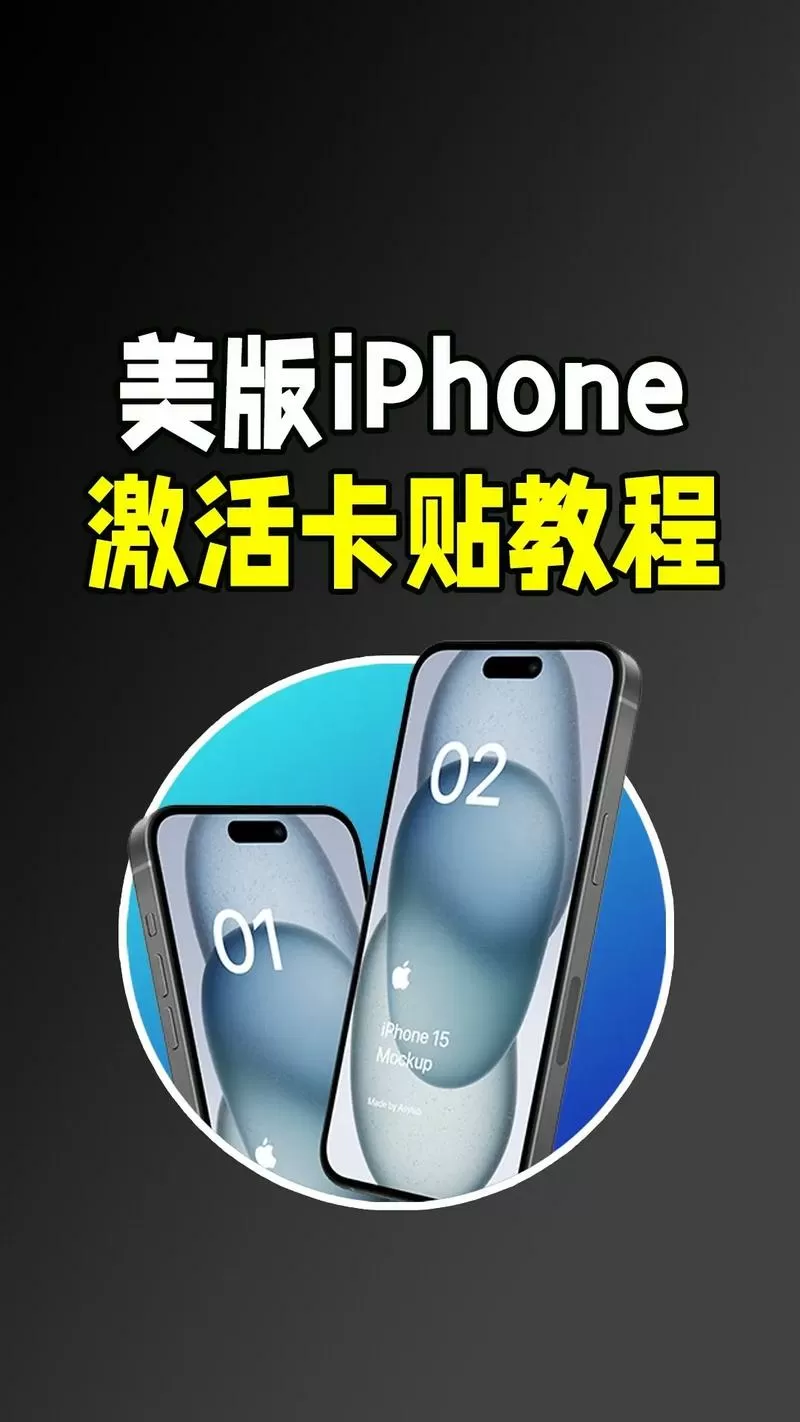 卡贴换卡重新激活教程