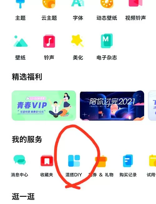 锁屏杂志如何关闭截图