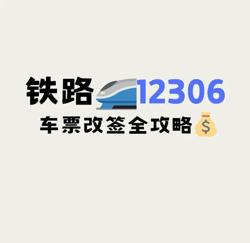 车票1和i怎么区分