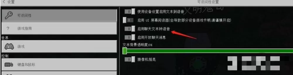 mc不小心把语音播报打开了