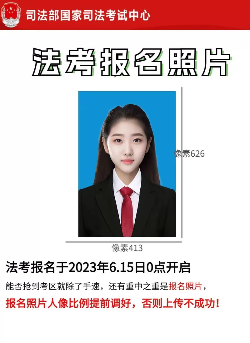 法考照片在线处理截图