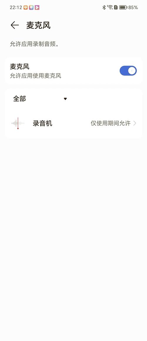 华为截屏出现麦克风怎么关闭