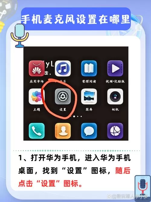 手机麦克风设置在哪