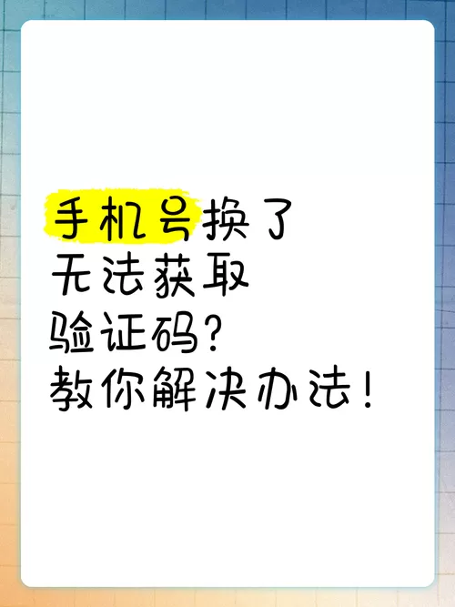 改了手机号还是发以前验证码