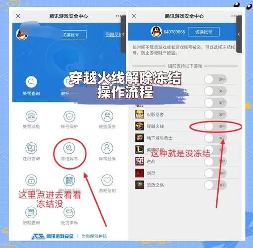 穿越火线限制登录游戏怎么解除