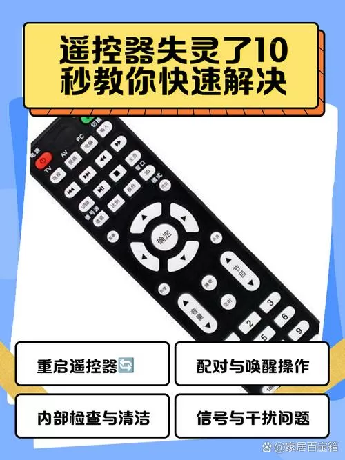 遥控器坏了怎么办