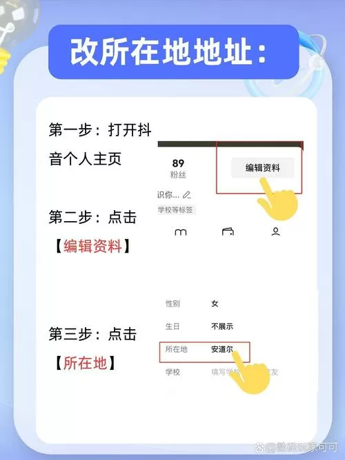 抖音怎么设置地址定位截图
