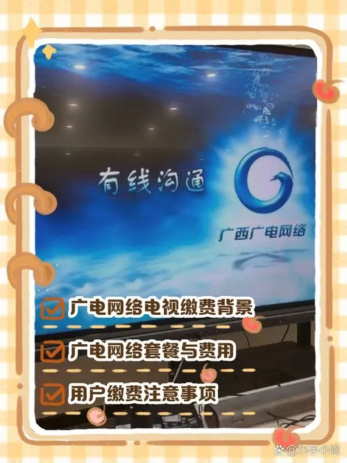 广电缴费网上缴费