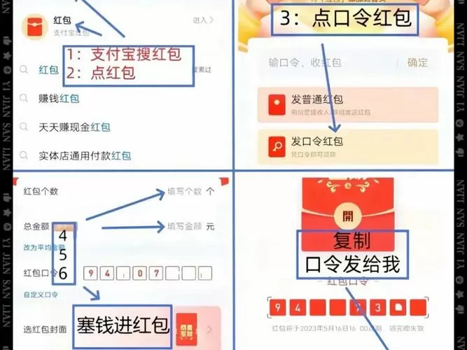 破解支付宝口令红包截图