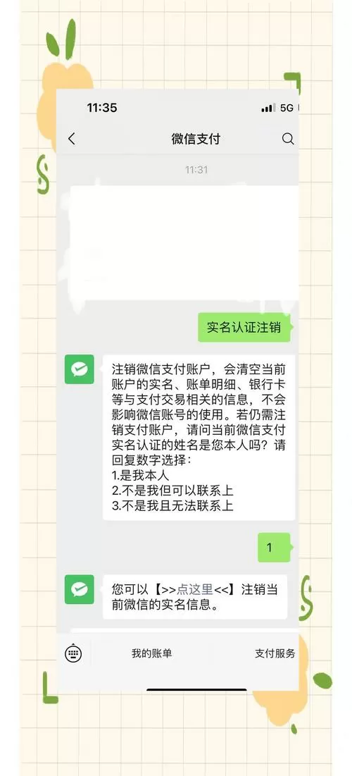 微信怎么解除实名绑定截图