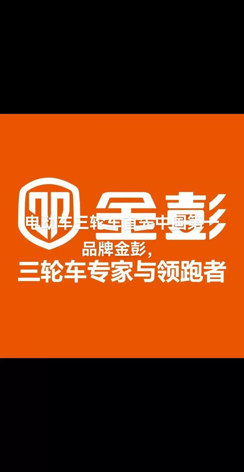三轮车截图