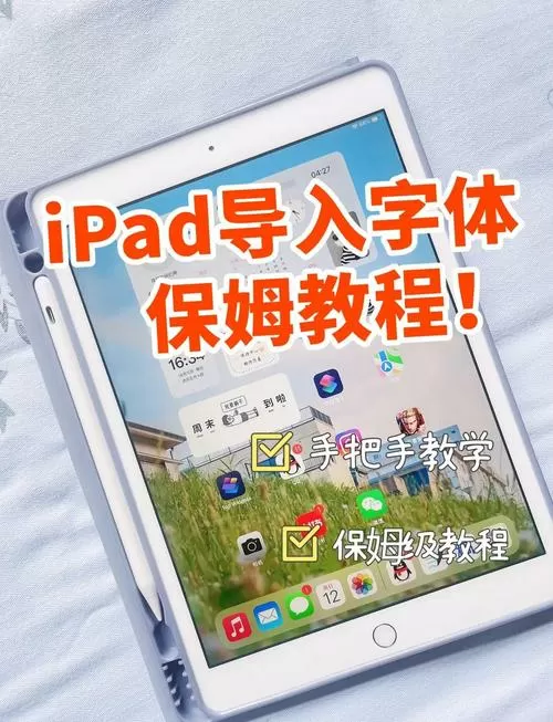 苹果平板怎样导入文件