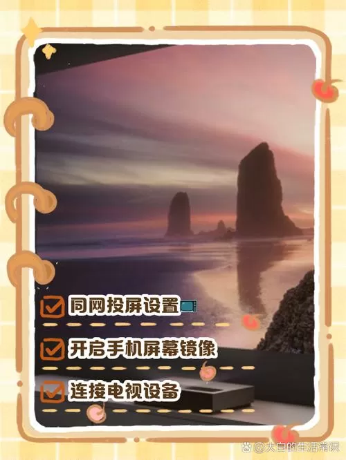 电视如何打开镜像功能