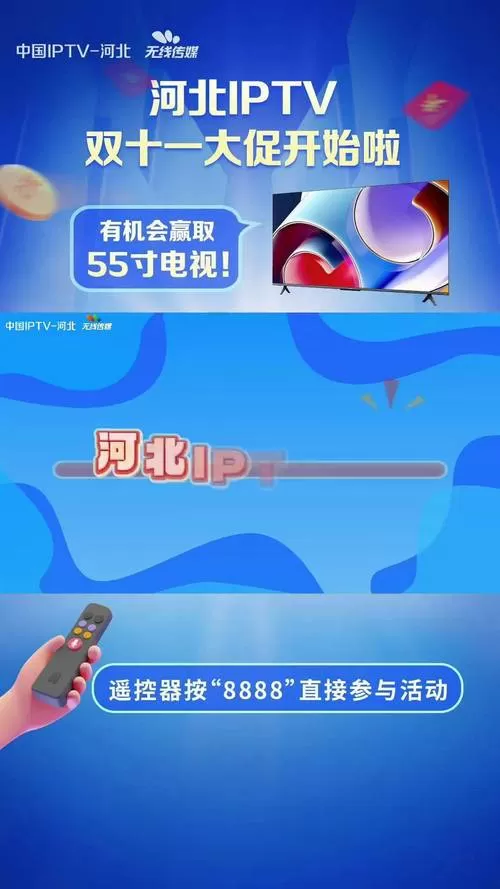 河南IPTV4.1.5改名为手机电视缩略图