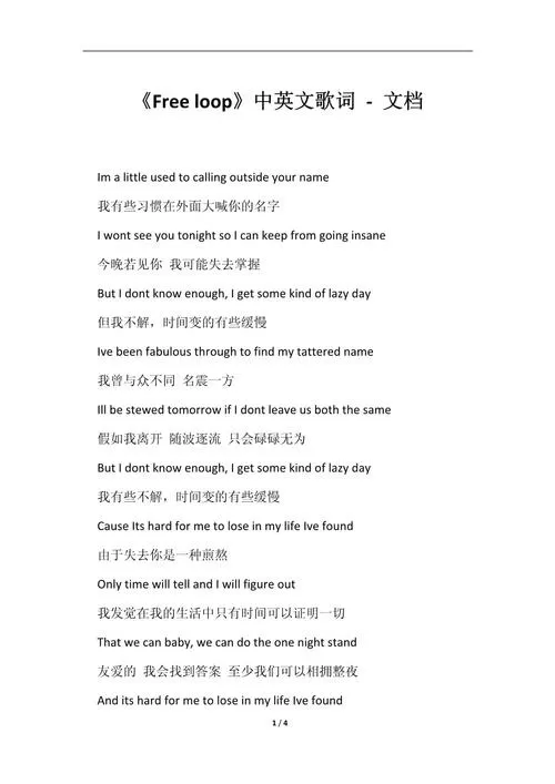 freepool歌词意思截图