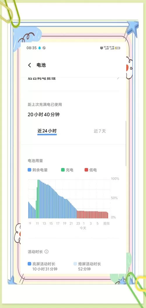 vivo耗电排行隐藏某个应用