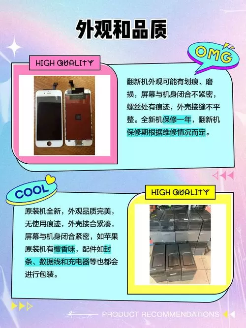 翻新机怎么辨别