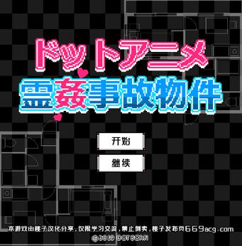 桃子移植闹鬼的屋子像素游戏