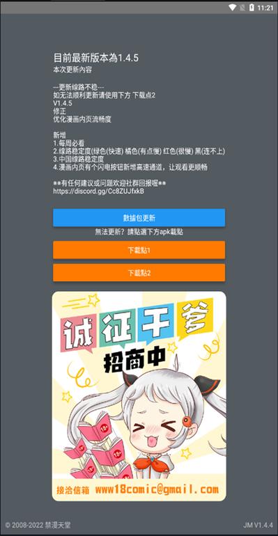JMCOMIC20安装包