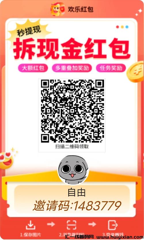 欢乐红包群安装安装到手机