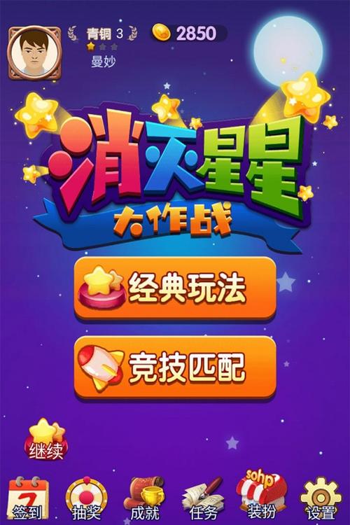 消灭星星经典红包版截图
