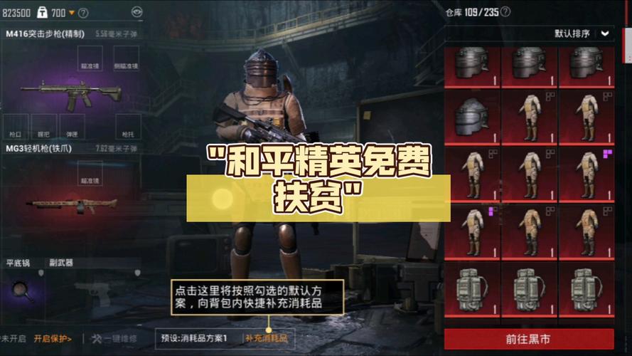 和平精英贫民窟直装