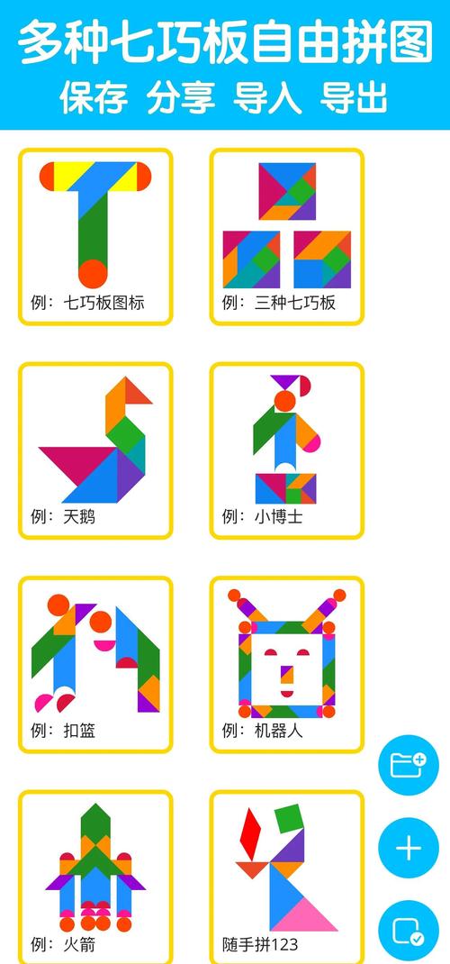 七巧板游戏app