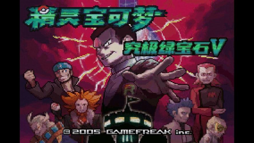 究极绿宝石V